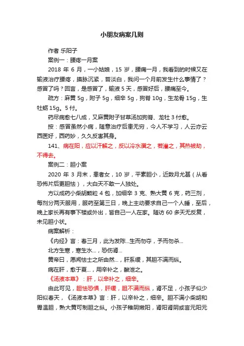 小朋友病案几则