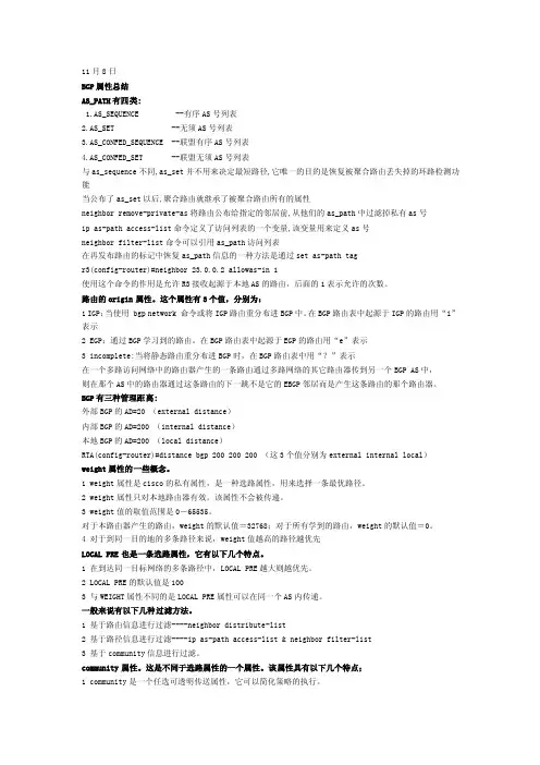BGP属性总结