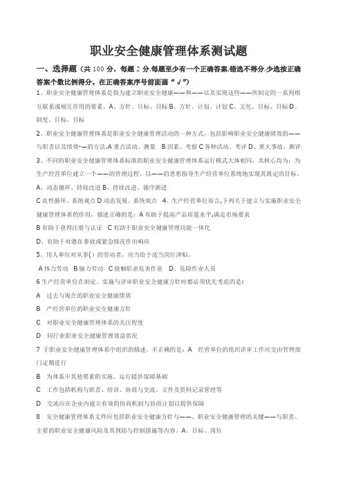 职业健康安全考试题及答案