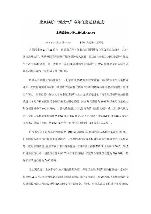 北京锅炉“煤改气”今年任务超额完成