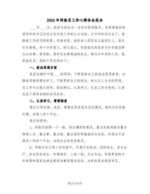 2024年网格员工作心得体会范本(2篇)