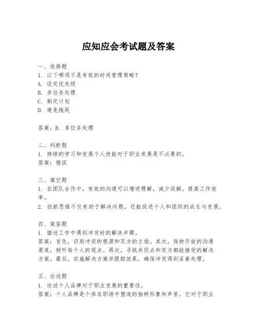 应知应会考试题及答案