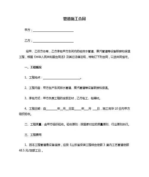 管道施工合同