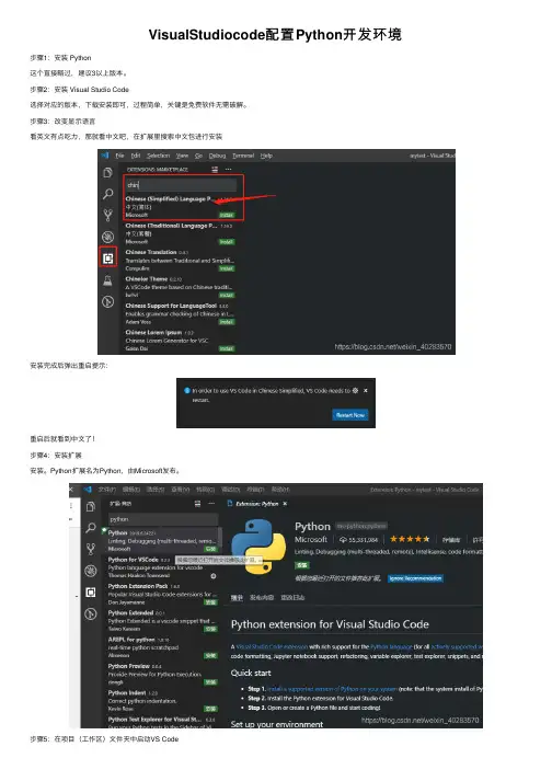 VisualStudiocode配置Python开发环境