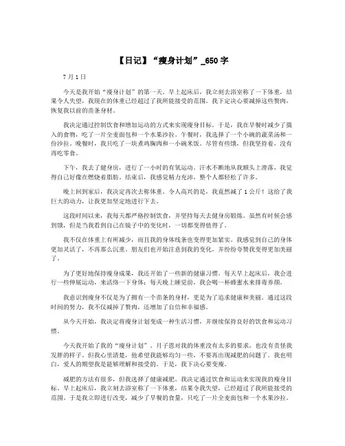 【日记】“瘦身计划”_650字