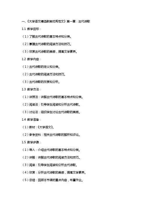 大学语文教案范文