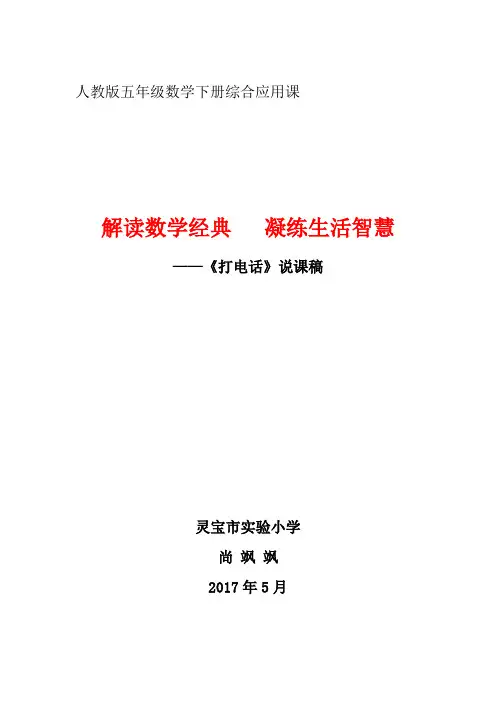 人教版数学五年级下册《打电话说课稿》