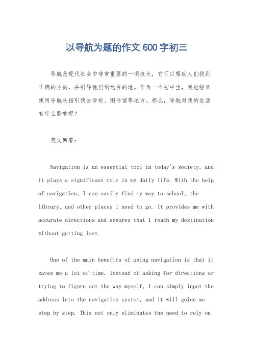 以导航为题的作文600字初三