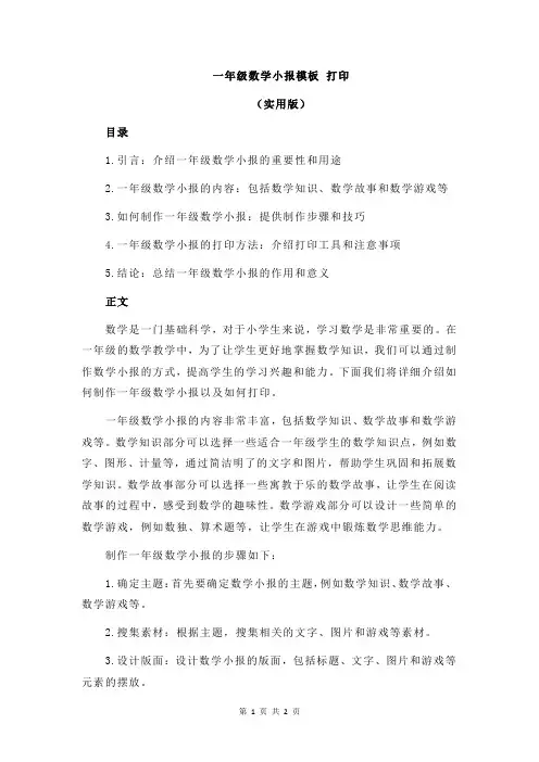 一年级数学小报模板 打印