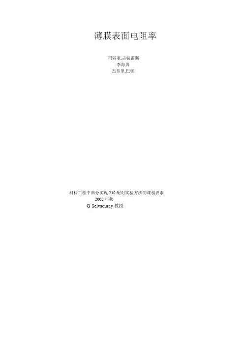 薄膜表面电阻率中文版