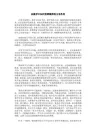 在教学中如何发挥教师的主导作用