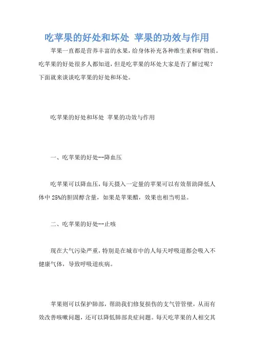 吃苹果的好处和坏处 苹果的功效与作用