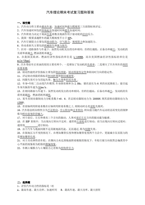 大学汽车理论期中期末考试试题及答案