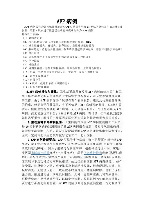 AFP病例