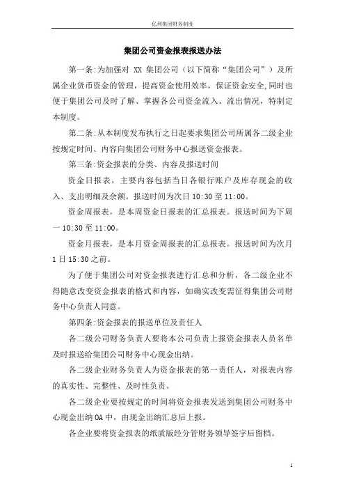 资金日报表报送办法