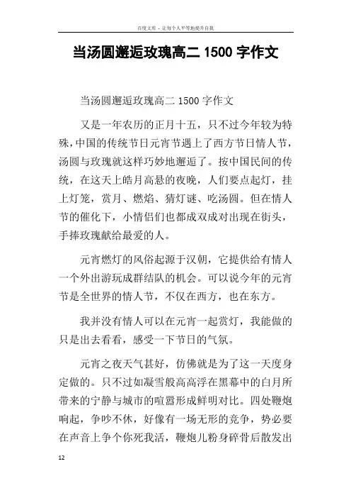 当汤圆邂逅玫瑰高二1500字作文