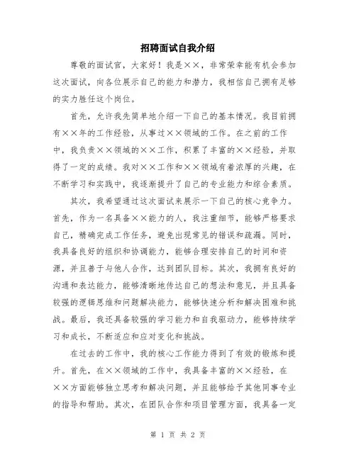 招聘面试自我介绍
