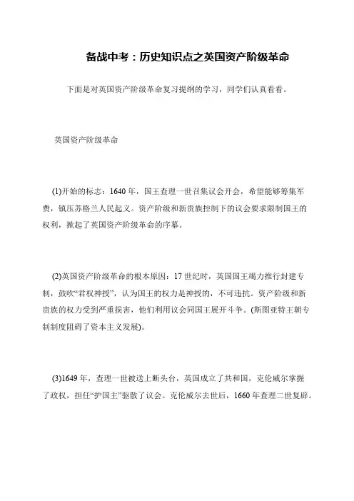 备战中考：历史知识点之英国资产阶级革命