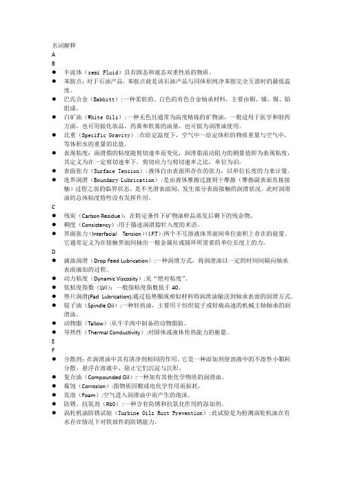 润滑名词解释