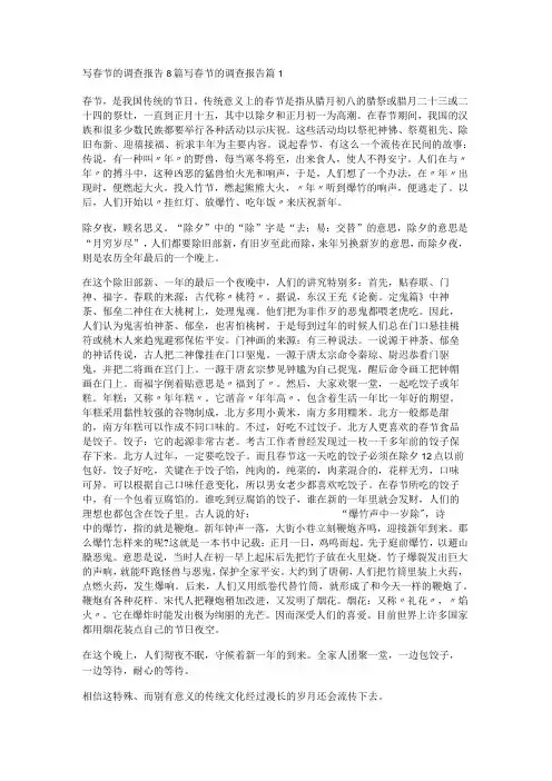 写春节的调查报告8篇