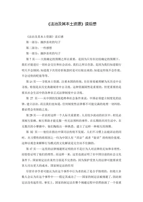 《法治及其本土资源》读后感