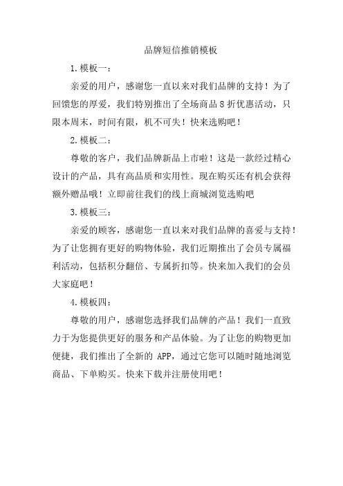 品牌短信推销模板