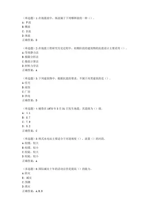 大工20春水利工程概论在线作业3