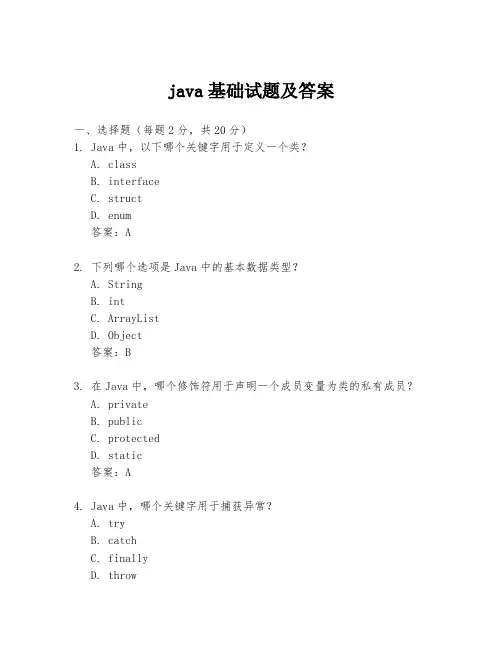 java基础试题及答案