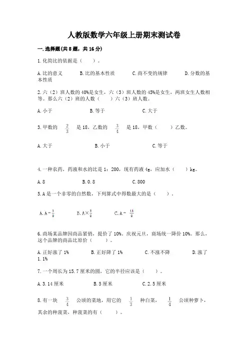 人教版数学六年级上册期末测试卷及参考答案(b卷)