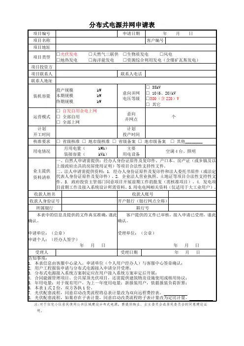 分布式电源并网申请表