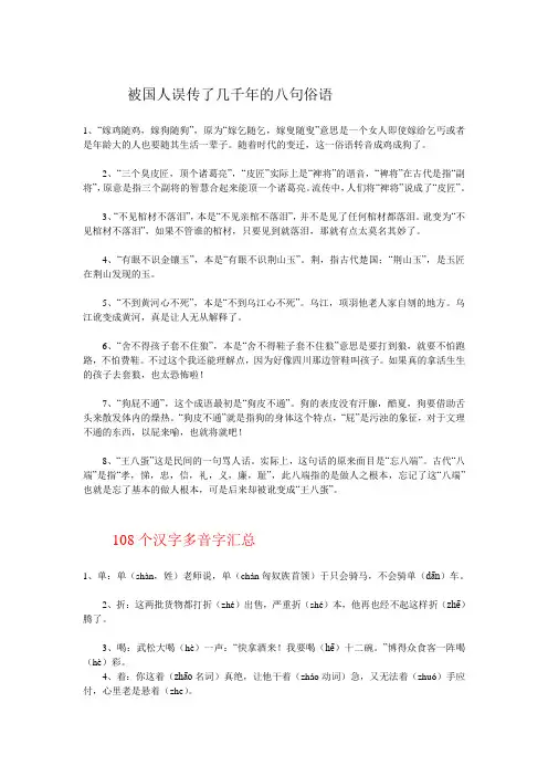 多音字、被国人误传了几千年的八句俗语