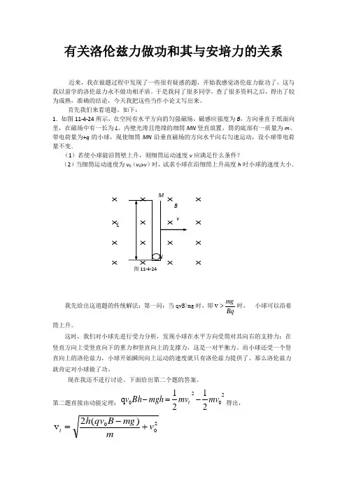 有关洛伦兹力做功和其与安培力的关系