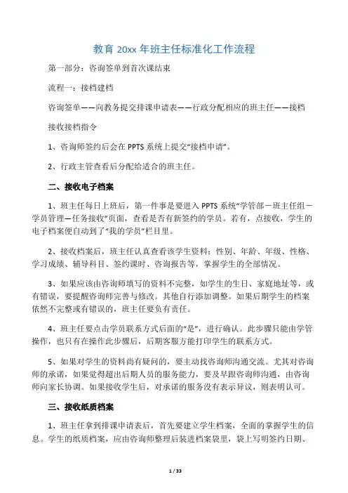 学管师标准工作流程