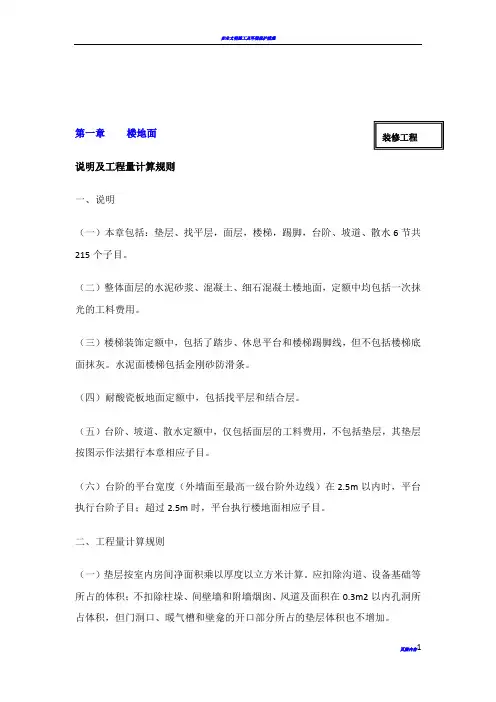 装饰工程定额说明及工程量计算规则