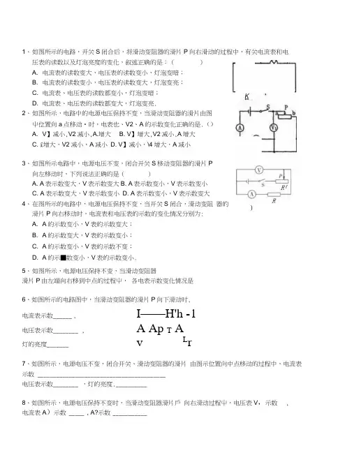 《滑动变阻器》测试试题精练.docx