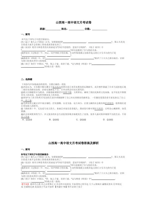 山西高一高中语文月考试卷带答案解析
