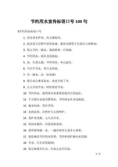 节约用水宣传标语口号100句