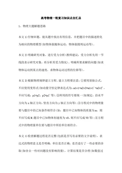 高考物理一轮复习知识点全汇总