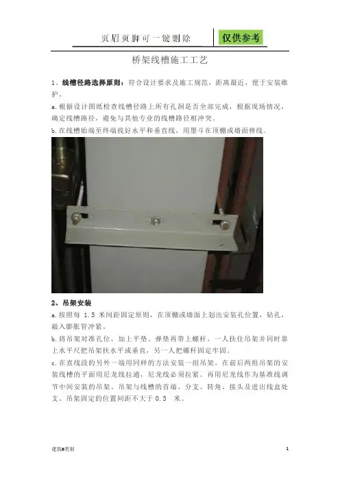 桥架线槽施工工艺图(实用借鉴)