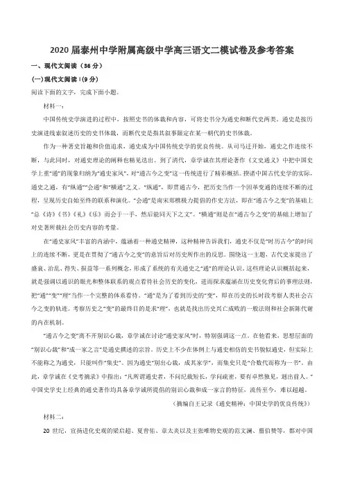 2020届泰州中学附属高级中学高三语文二模试卷及参考答案