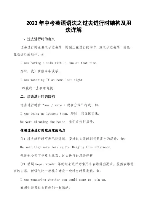 2023年中考英语语法之过去进行时结构及用法详解