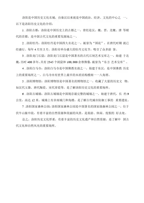 洛阳历史文化景点介绍