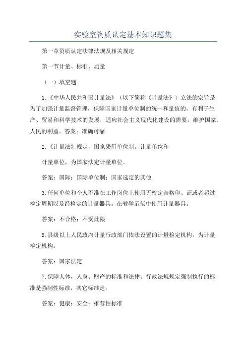 实验室资质认定基本知识题集
