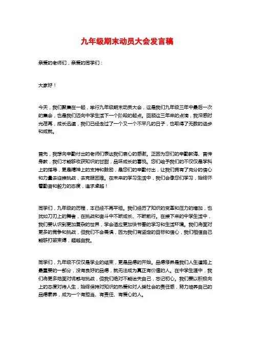 九年级期末动员大会发言稿