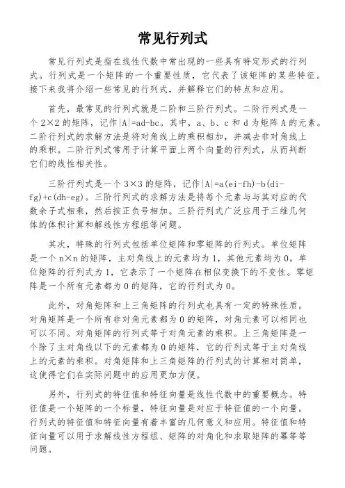 常见行列式