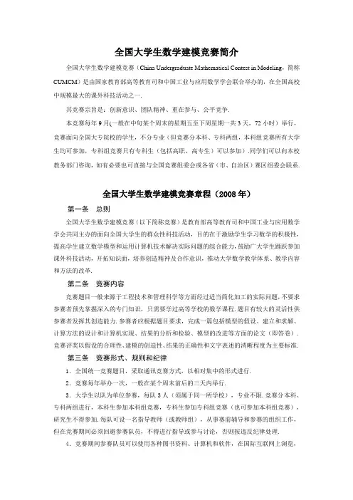 附录：全国大学生数学建模竞赛简介