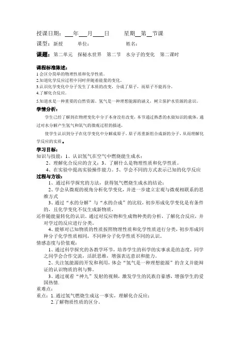 水分子的变化第二课时_教案