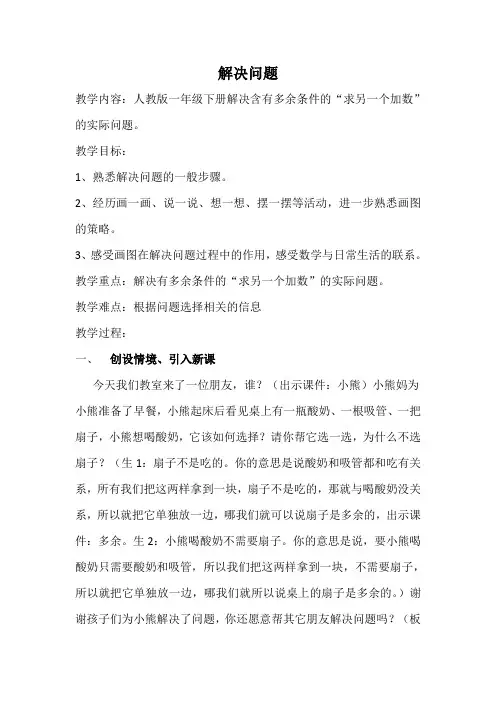 小学数学人教2011课标版一年级解决有多余条件的“求另一个数”的问题