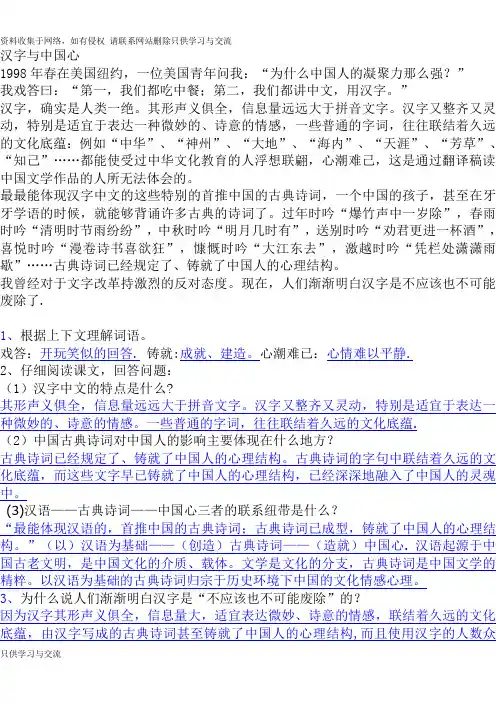 阅读理解和答案汉字与中国心