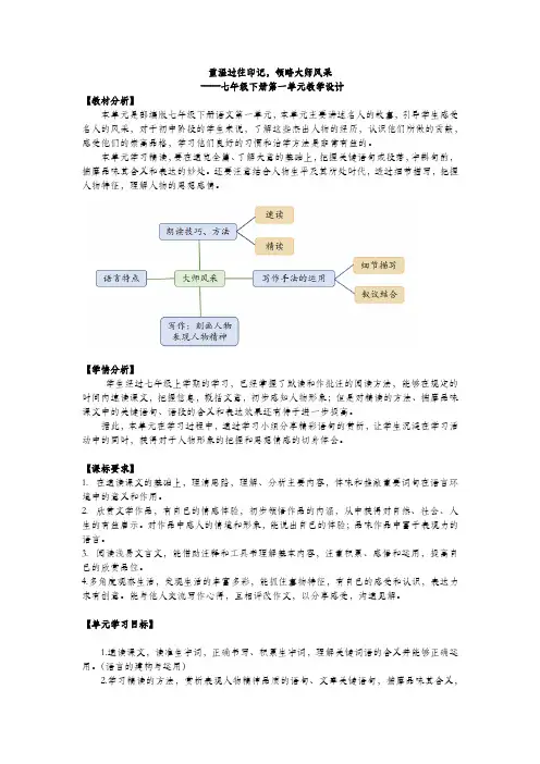 部编语文七下第一单元教学评一致性单元设计 精品课件课例展示